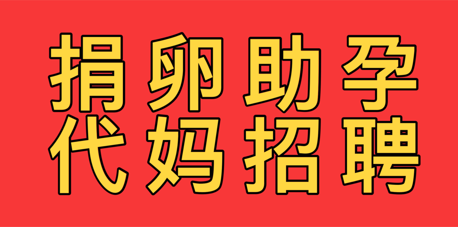 中国专业供卵代孕机构